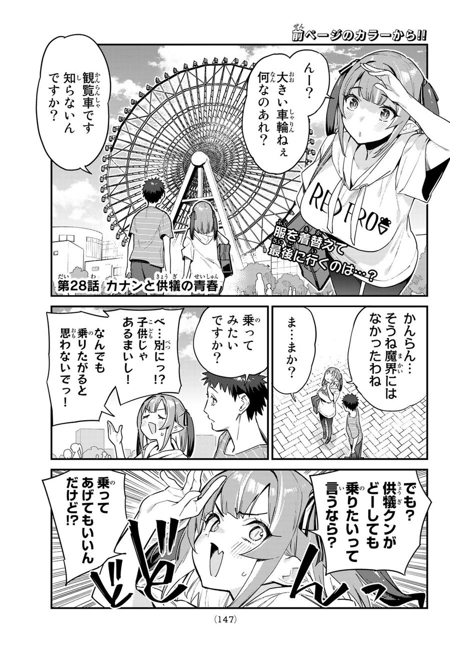 カナン様はあくまでチョロい 第28話 - Page 2