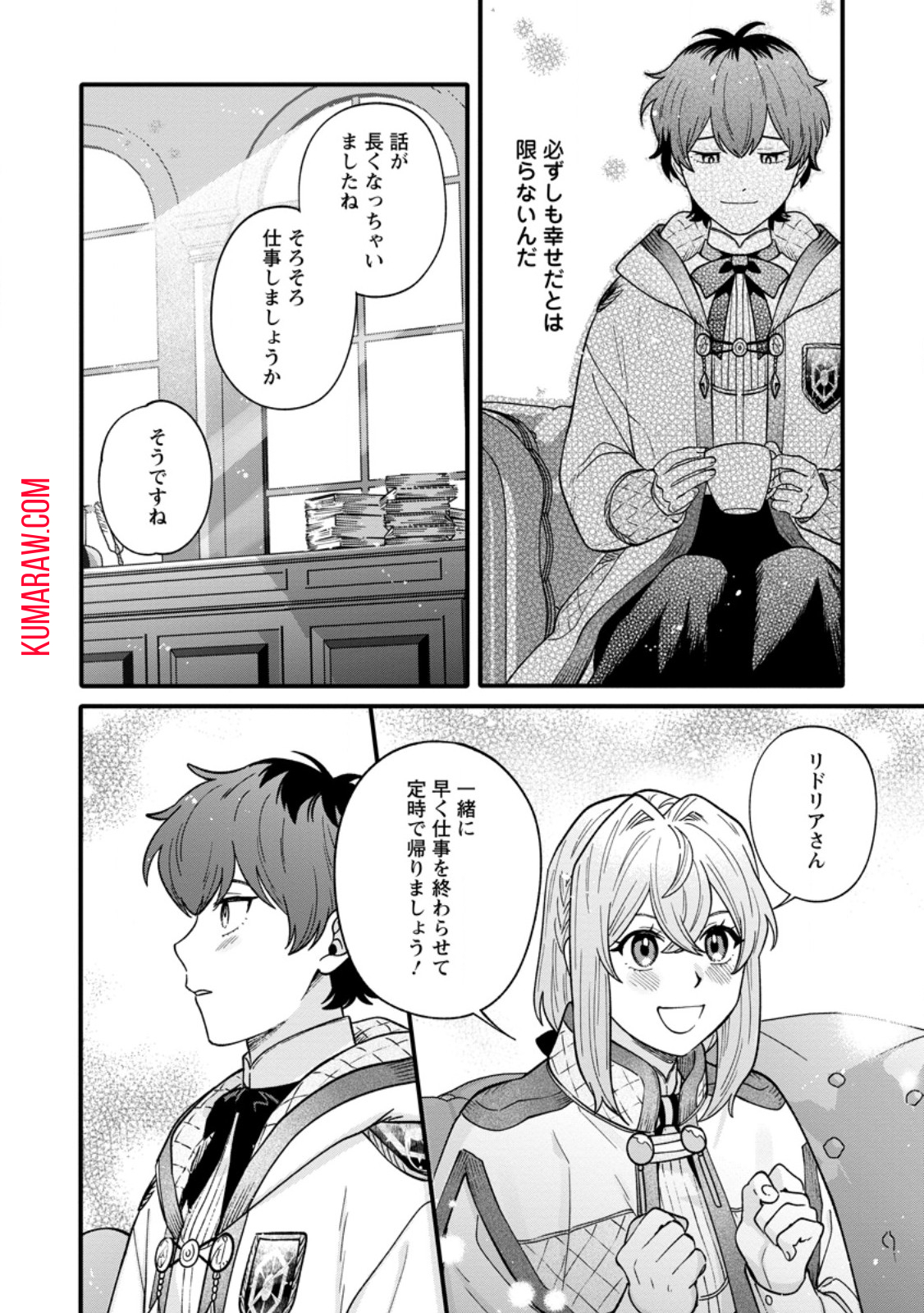 無自覚な天才魔導具師はのんびり暮らしたい 第7.2話 - Page 6