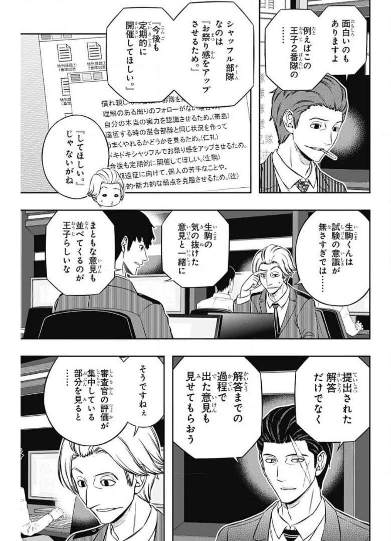 ワートリ 第210話 - Page 7