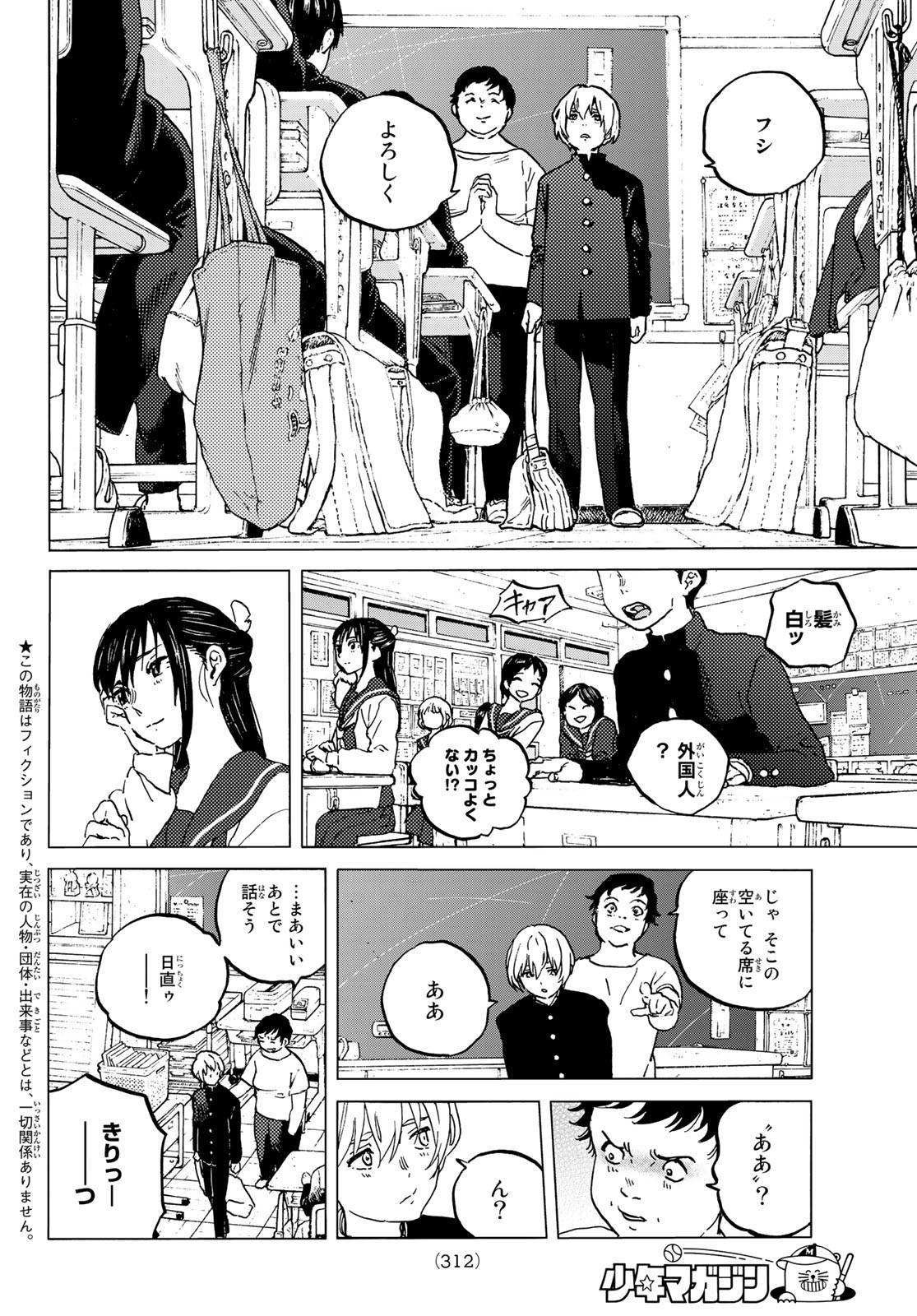 不滅のあなたへ 第128.2話 - Page 2