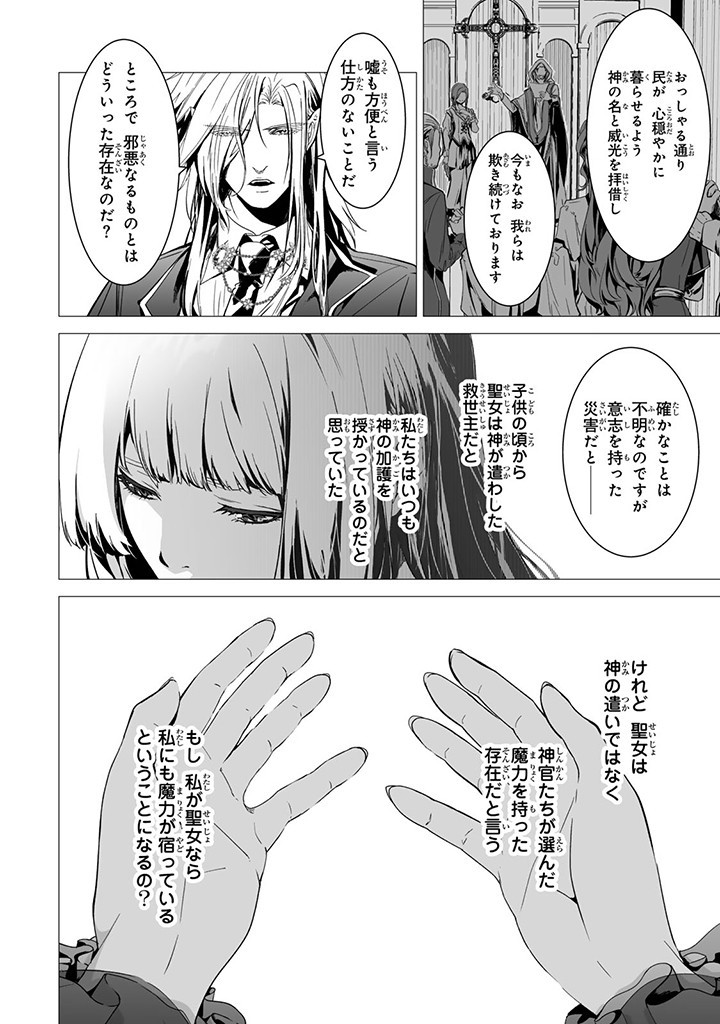 聖女の姉ですが、なぜか魅惑の公爵様に仕えることになりました 第14.1話 - Page 6