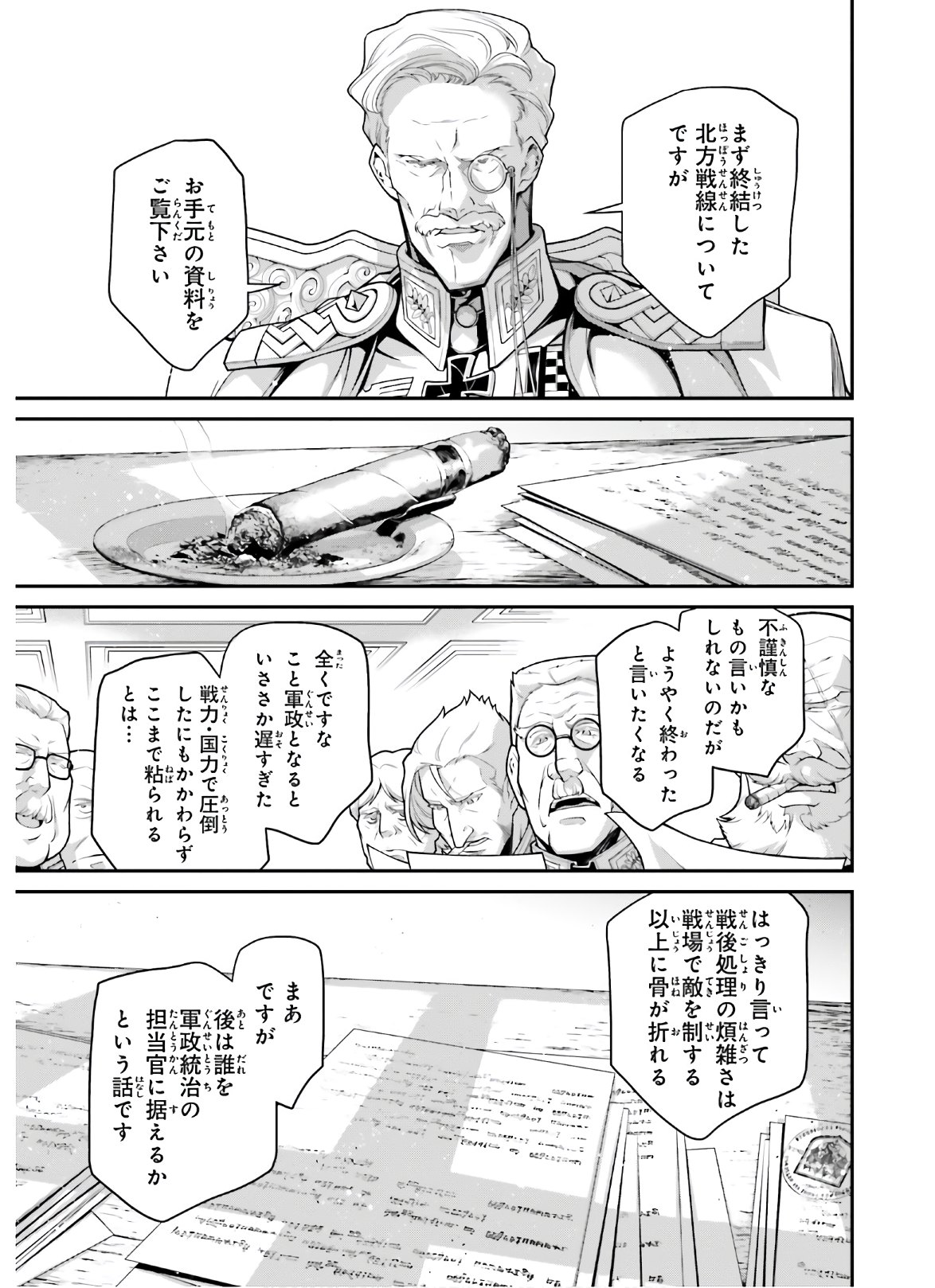幼女戦記 第63話 - Page 5