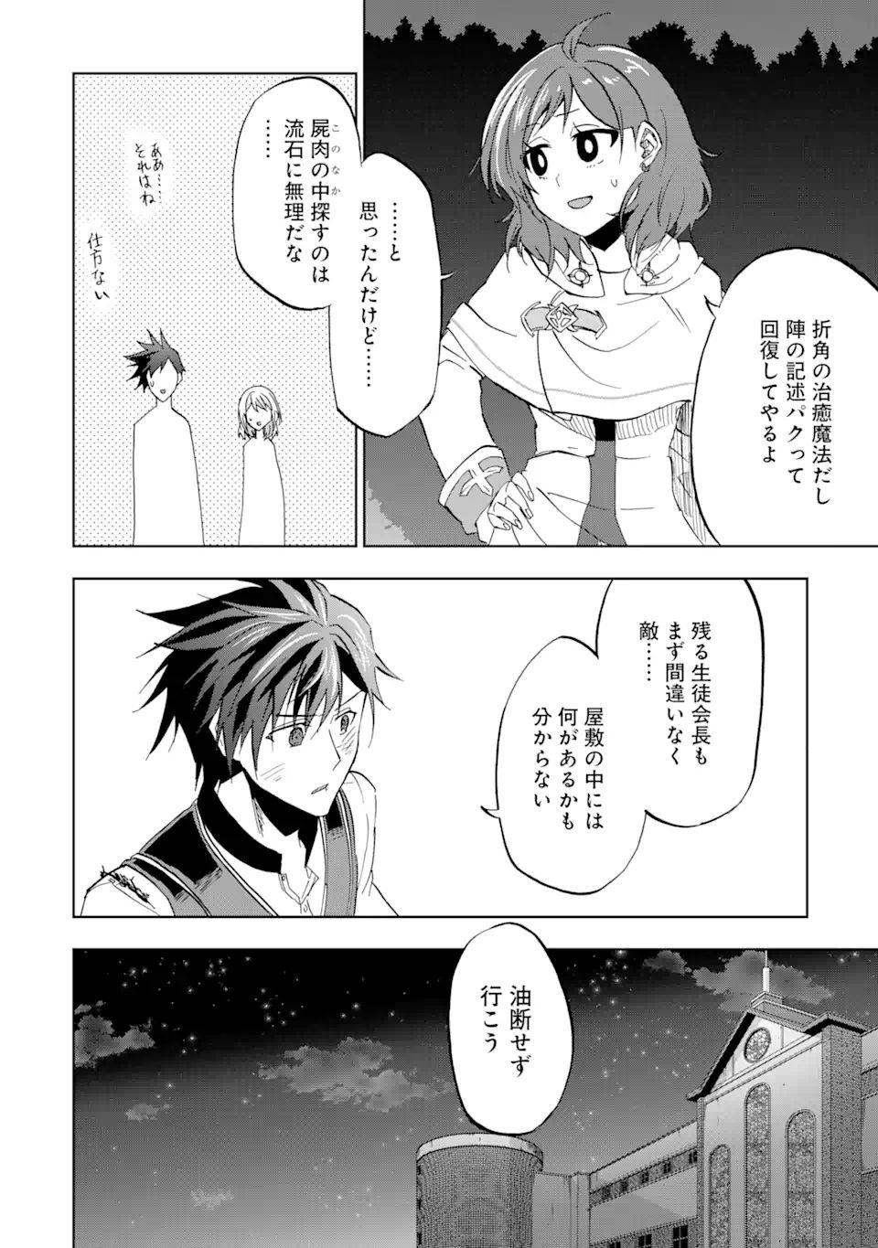 暗黒騎士の俺ですが最強の聖騎士をめざします 第23.2話 - Page 8