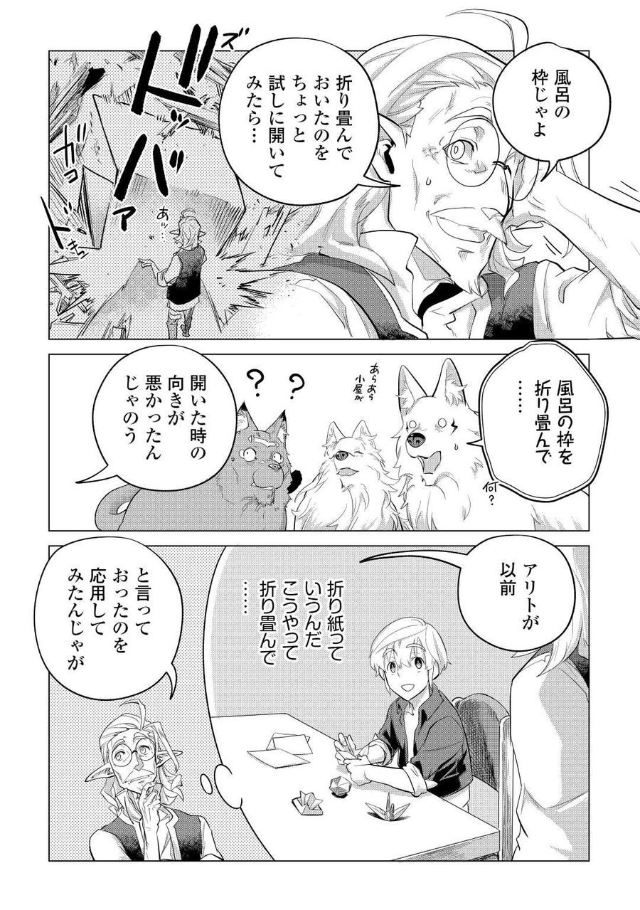 もふもふと異世界でスローライフを目指します！ 第45話 - Page 28