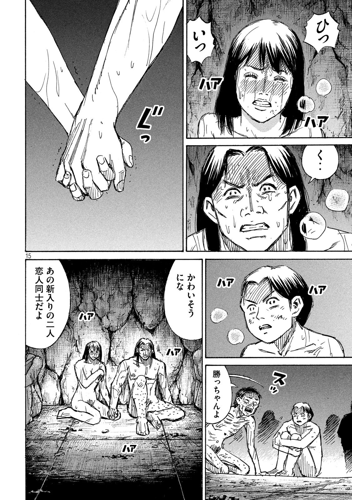 彼岸島 48日後… 第176話 - Page 15