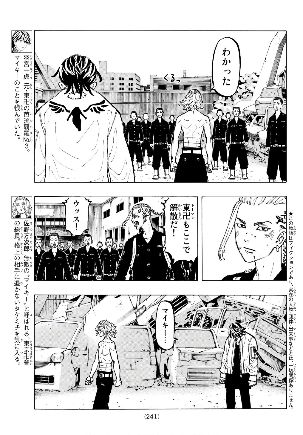 東京卍リベンジャーズ 第64話 - Page 3