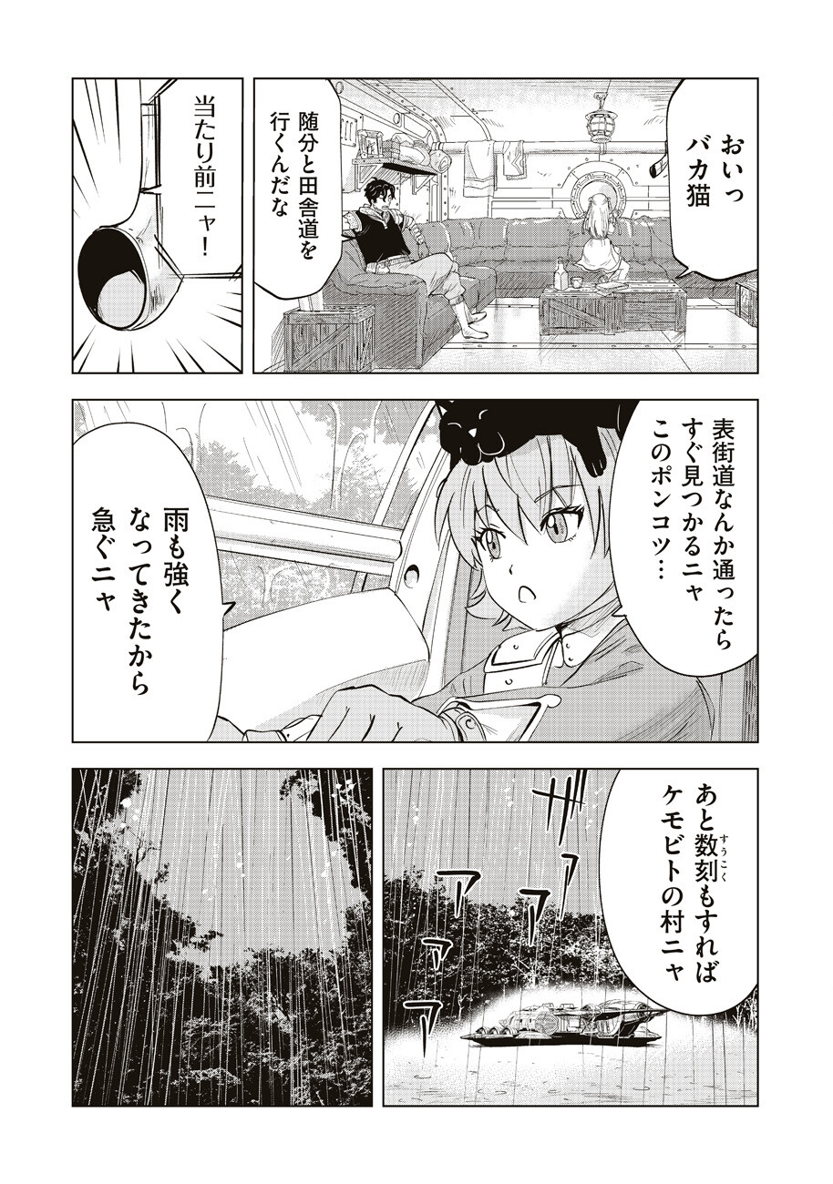 アルスの巨獣 第5話 - Page 3