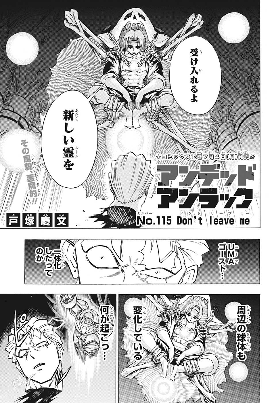 アンデッド＋アンラック 第115話 - Page 1