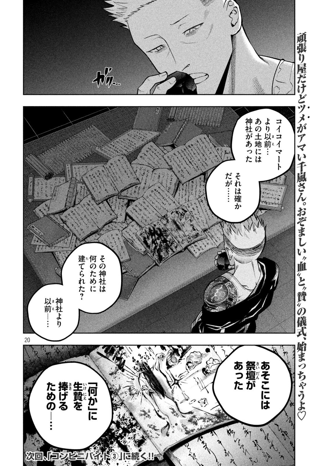 スケアリー・キャンパス・カレッジ・ユニバーシティ 第7話 - Page 20