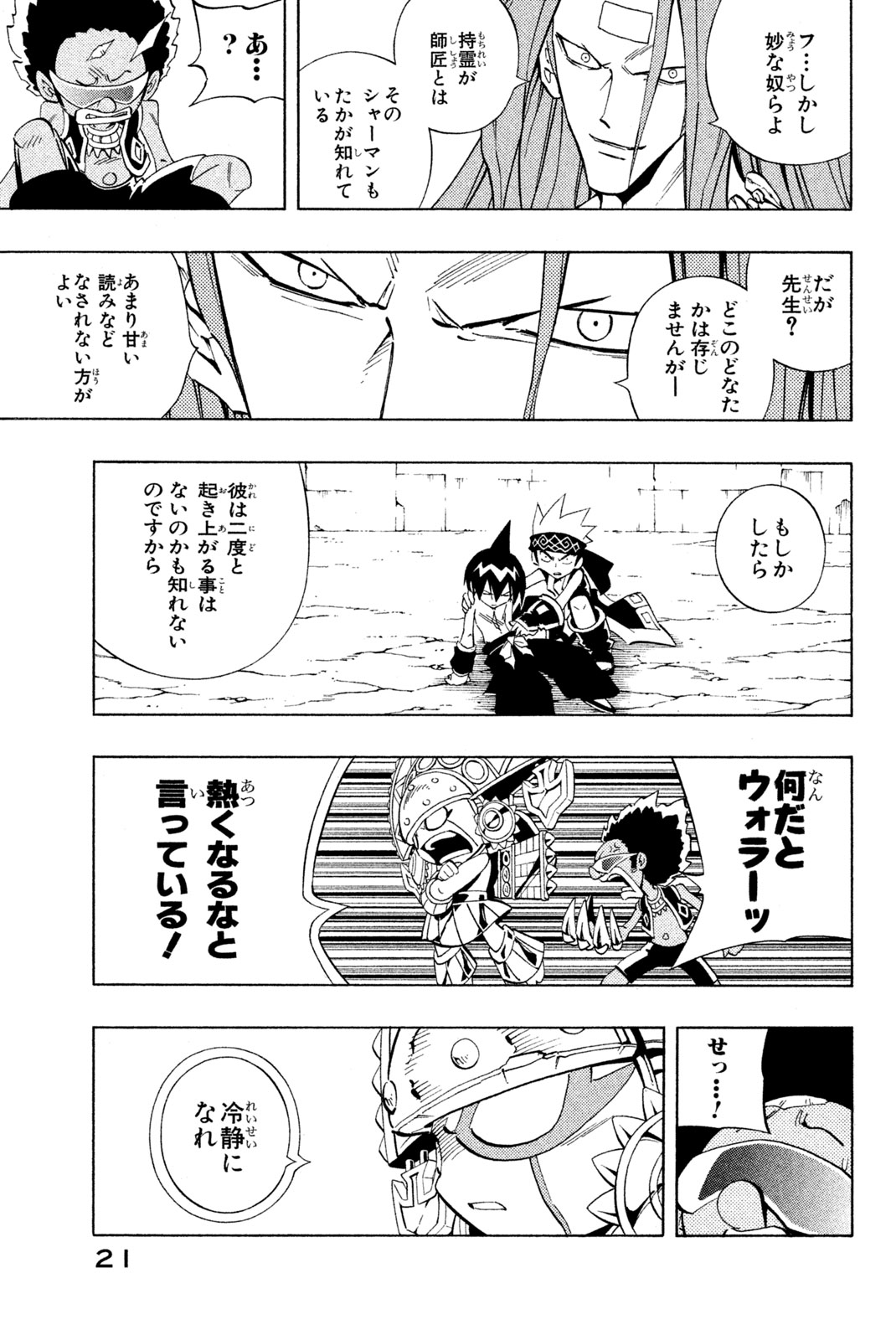 シャーマンキングザスーパースター 第225話 - Page 15