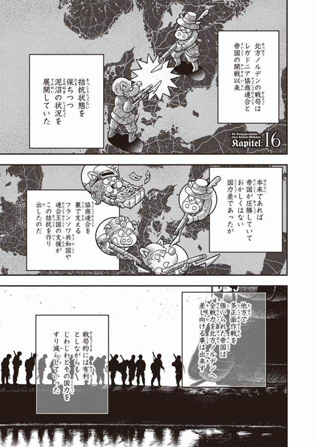 幼女戦記 第16話 - Page 1