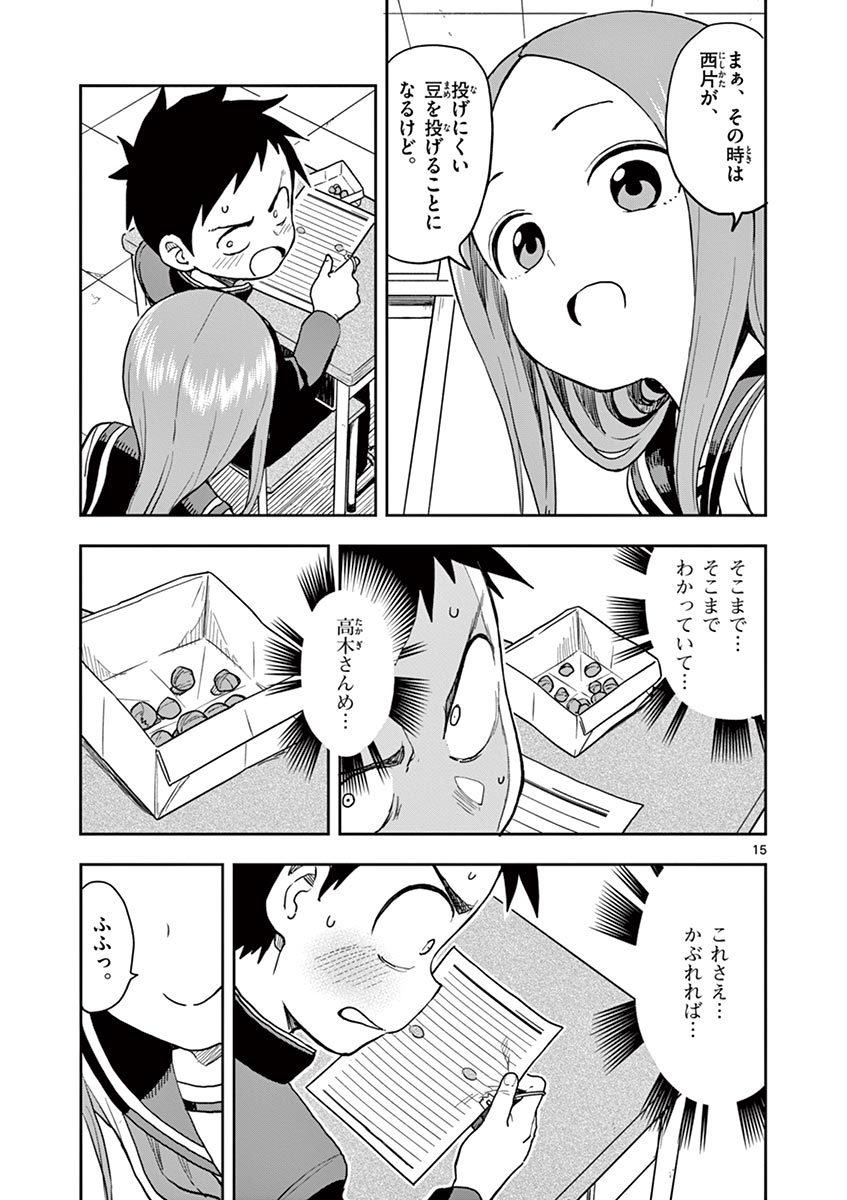 からかい上手の高木さん 第129話 - Page 15