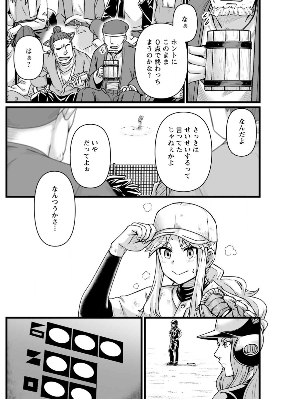 異世界で 上前はねて 生きていく～再生魔法使いのゆるふわ人材派遣生活～ 第37.3話 - Page 2