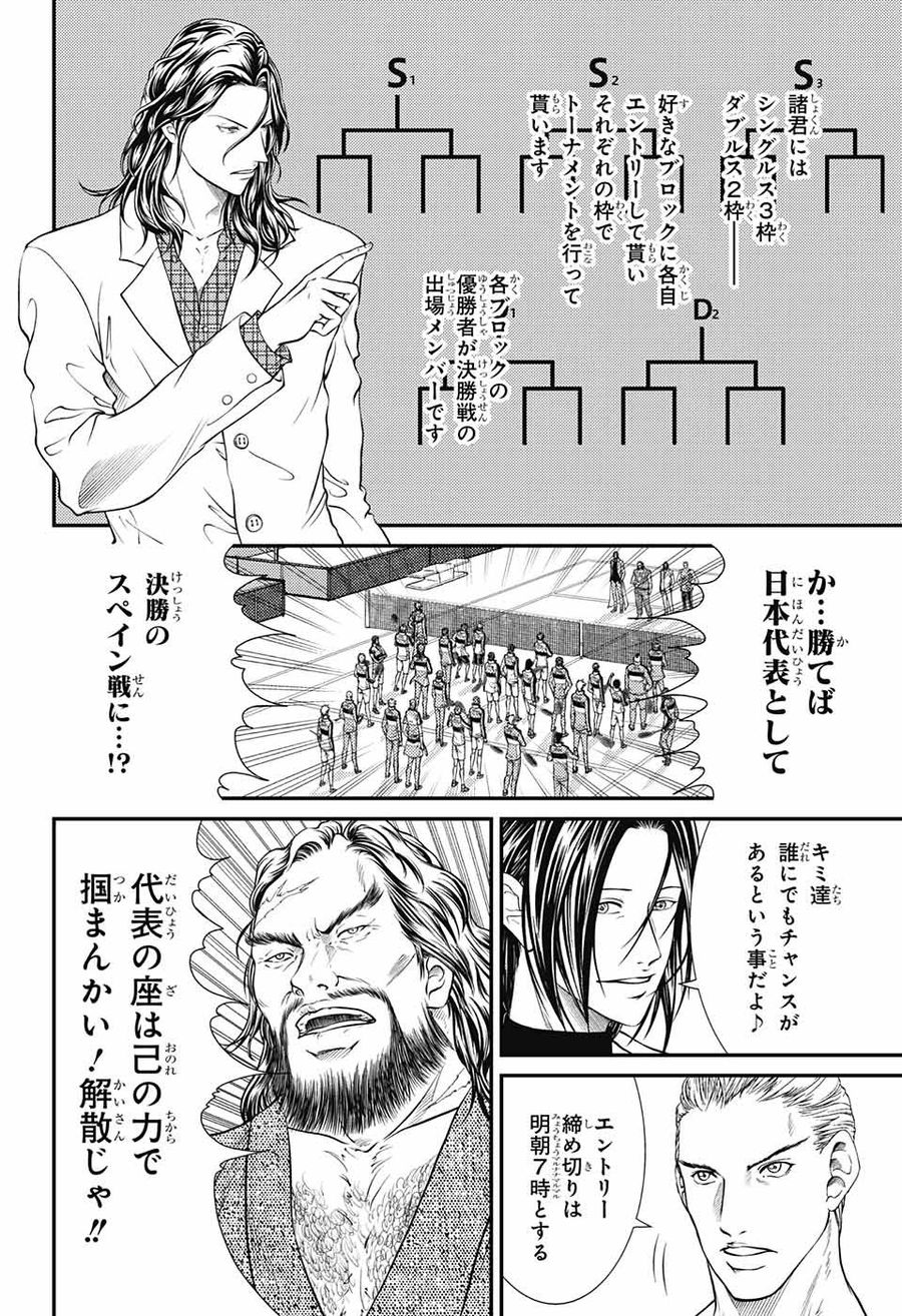 新テニスの王子様 第356話 - Page 8