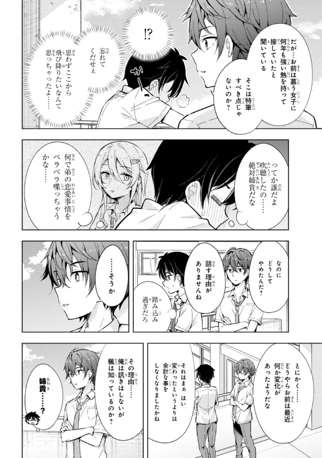 夢見る男子は現実主義者. 第14.1話 - Page 6