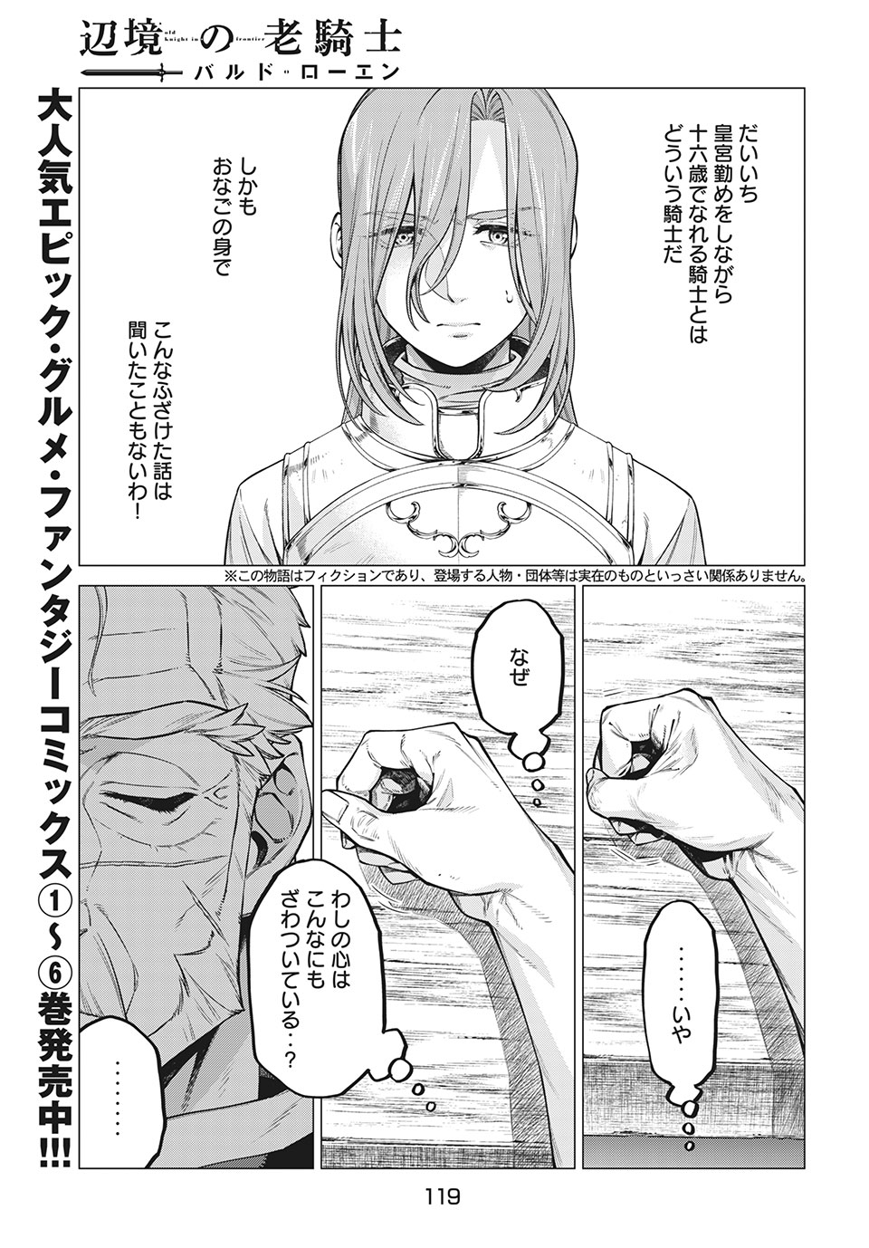 辺境の老騎士 バルド・ローエン 第43話 - Page 3