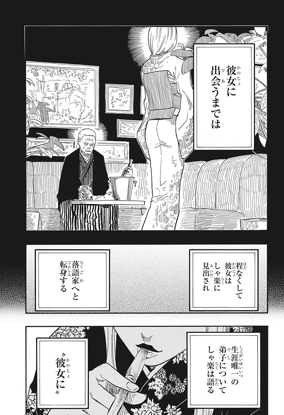 あかね噺 第41話 - Page 5
