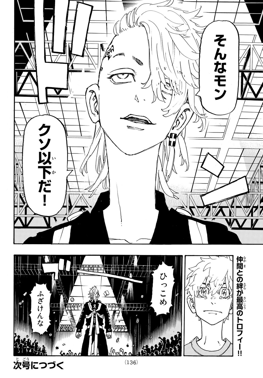 東京卍リベンジャーズ 第239話 - Page 20