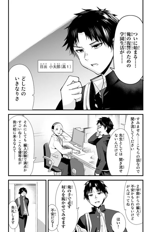 地元のいじめっ子達に仕返ししようとしたら、別の戦いが始まった。 第1話 - Page 6