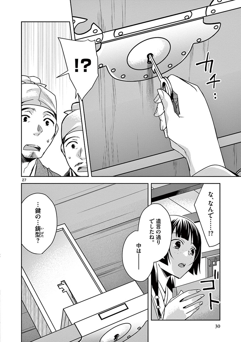 薬屋のひとりごと (KURATA Mi 第19話 - Page 28
