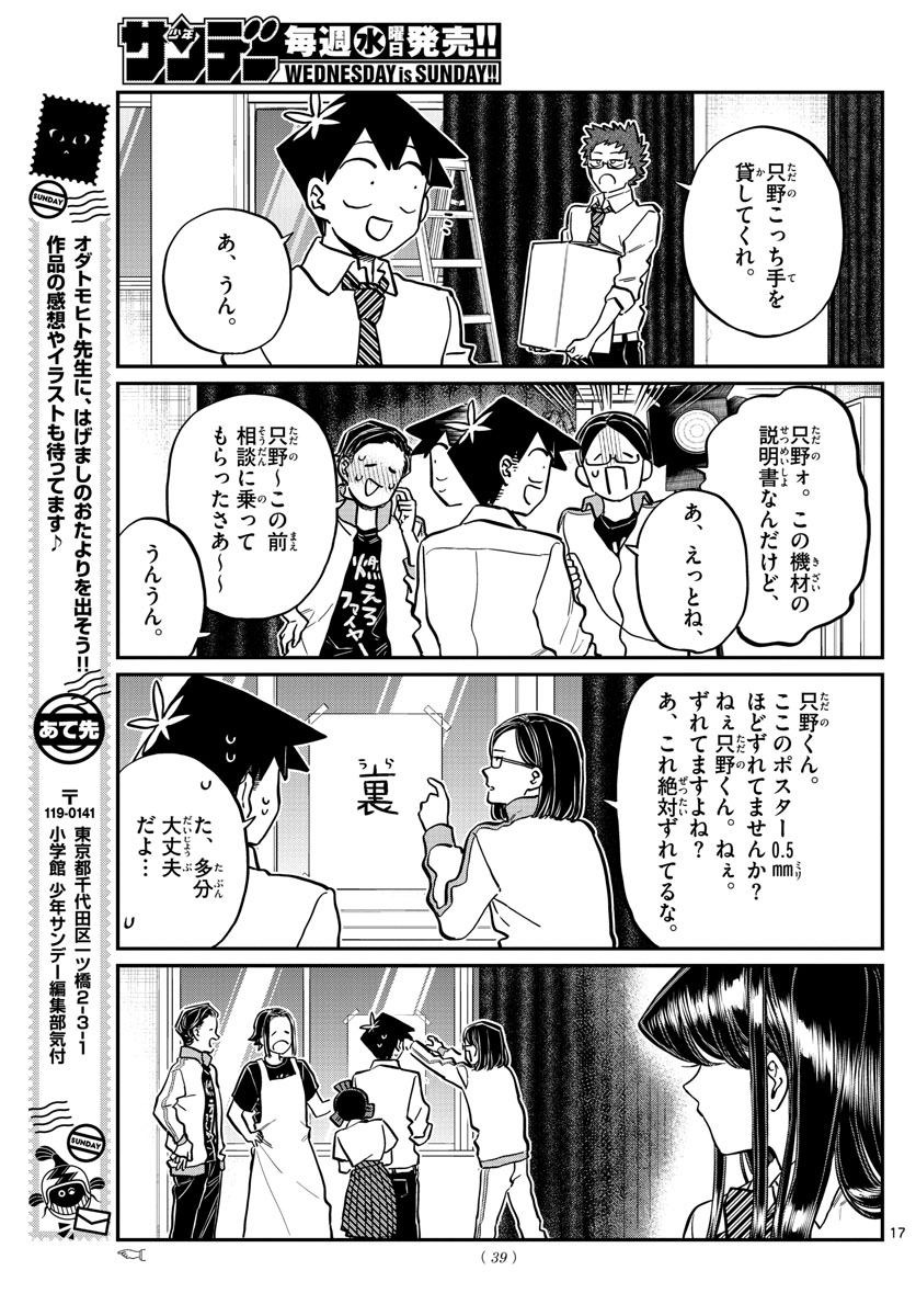 古見さんは、コミュ症です 第238話 - Page 17