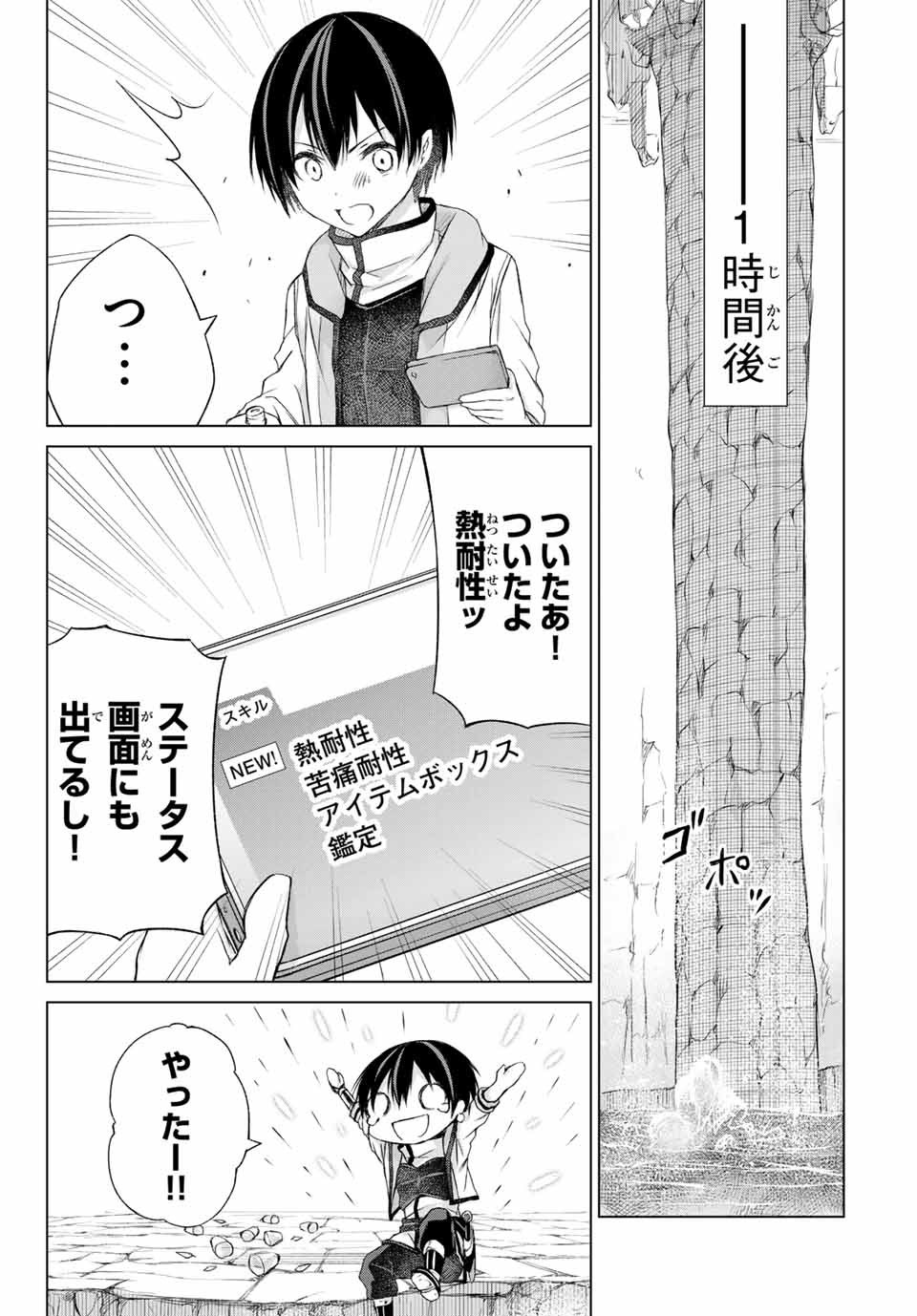 リスナーに騙されてダンジョンの最下層から脱出RTAすることになった 第3話 - Page 10