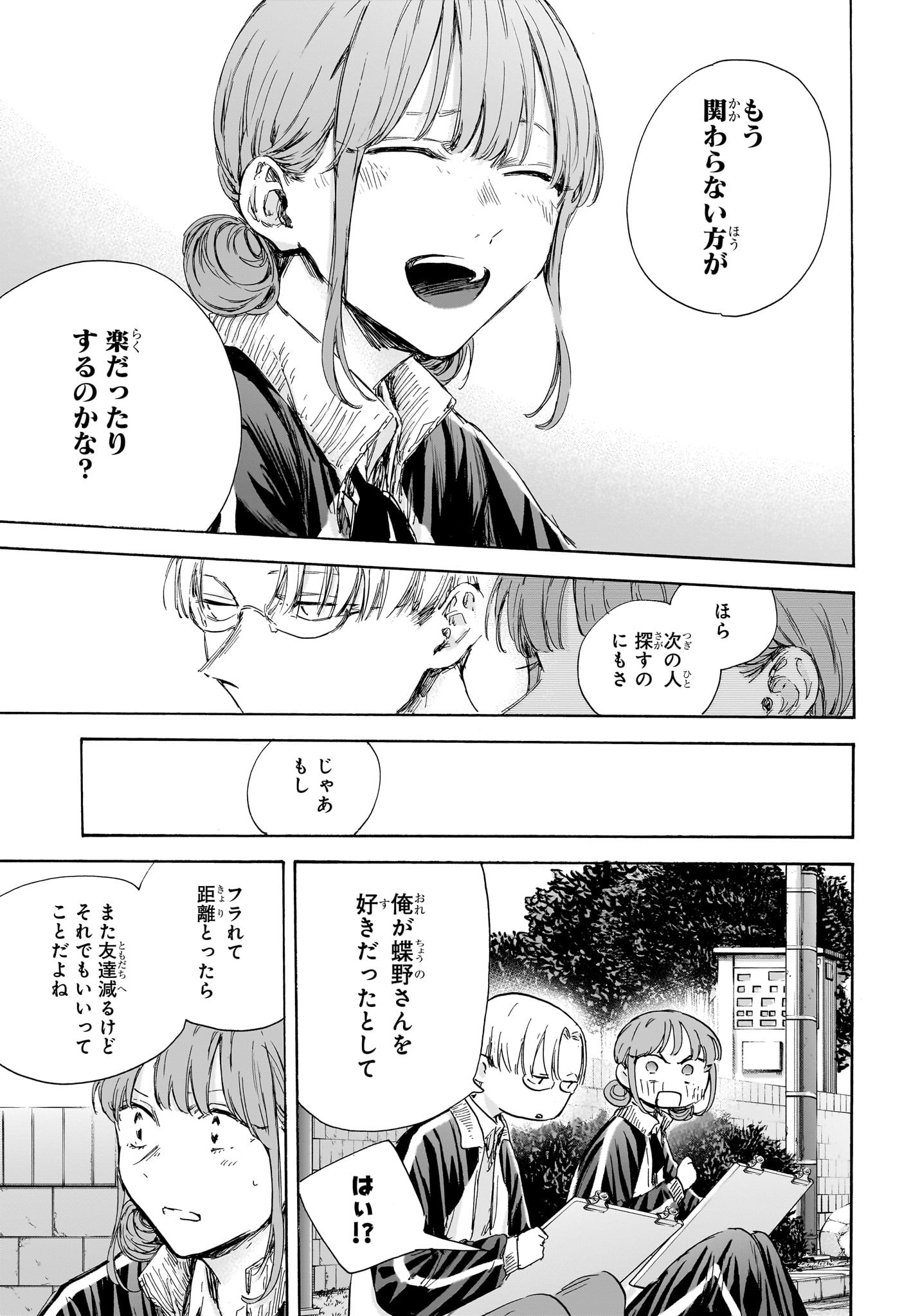 アオのハコ 第113話 - Page 14