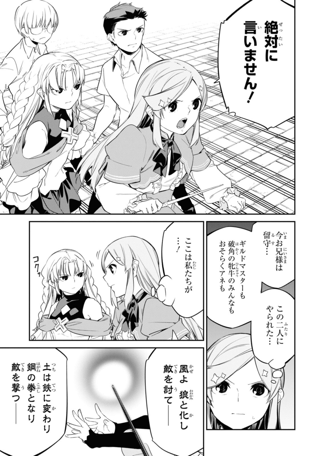 魔力0で最強の大賢者～それは魔法ではない、物理だ！～ 第27.3話 - Page 2