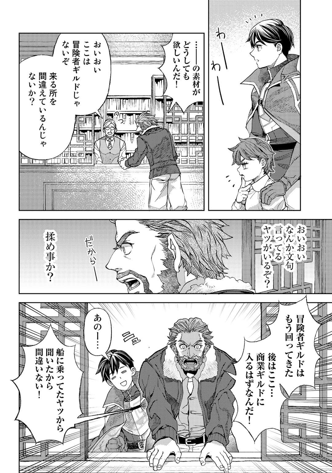 おっさんのリメイク冒険日記 ～オートキャンプから始まる異世界満喫ライフ～ 第52話 - Page 22