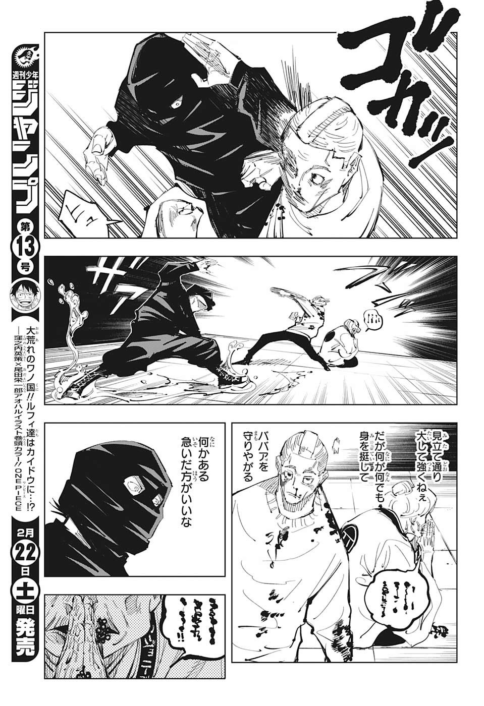 呪術廻戦 第95話 - Page 15