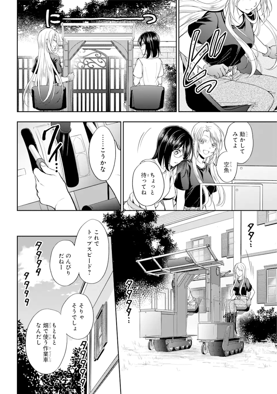 裏世界ピクニック 第42.1話 - Page 12