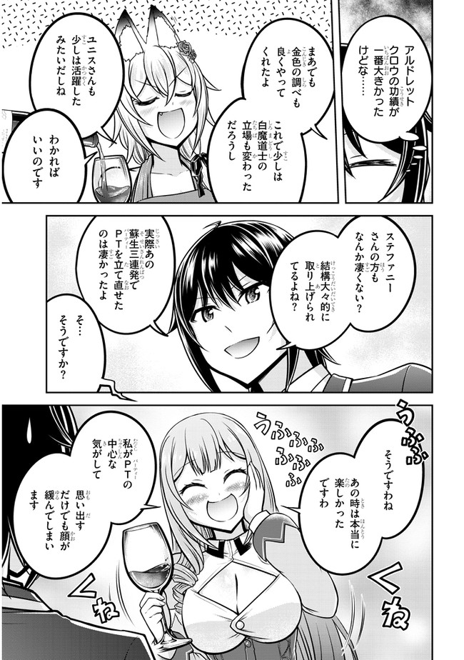 ライブダンジョン！(Comic) 第32話 - Page 19