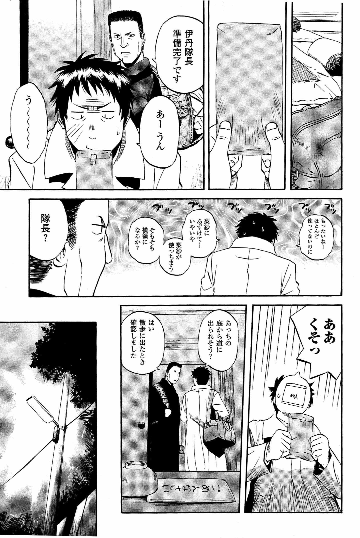 ゲート―自衛隊彼の地にて、斯く戦えり 第23話 - Page 11