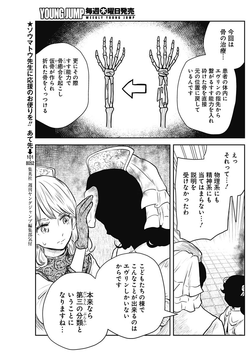 シャドーハウス 第145話 - Page 11