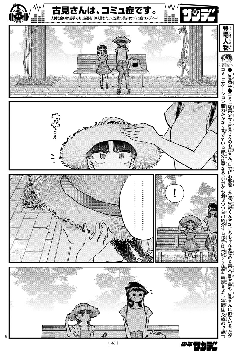 古見さんは、コミュ症です 第175話 - Page 6