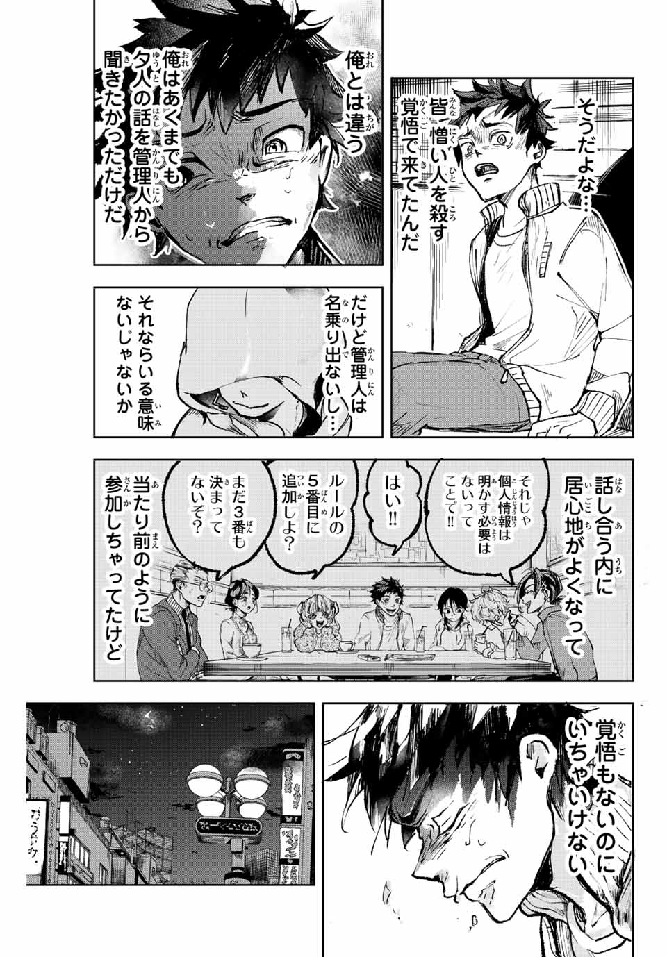 葬いの共犯者 第2.1話 - Page 23