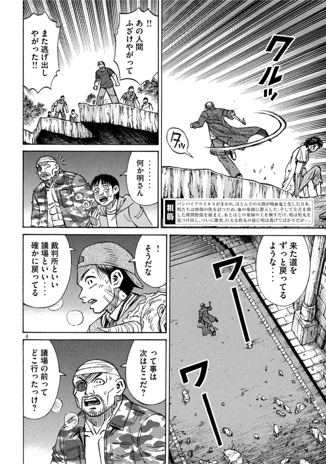 彼岸島 48日後… 第315話 - Page 4