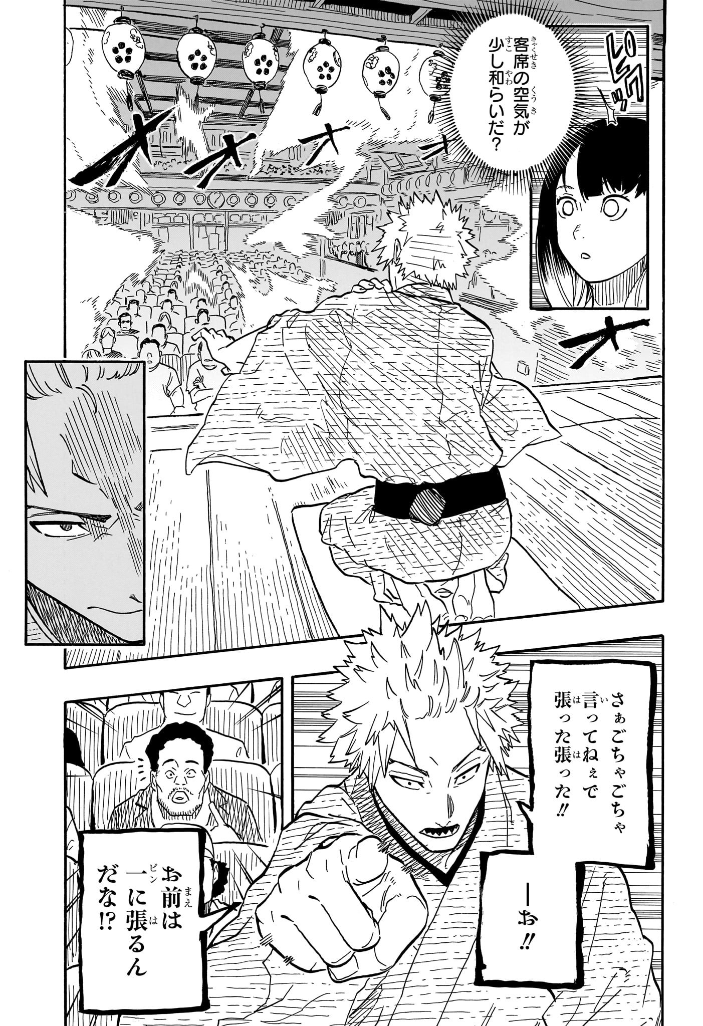 あかね噺 第81話 - Page 13