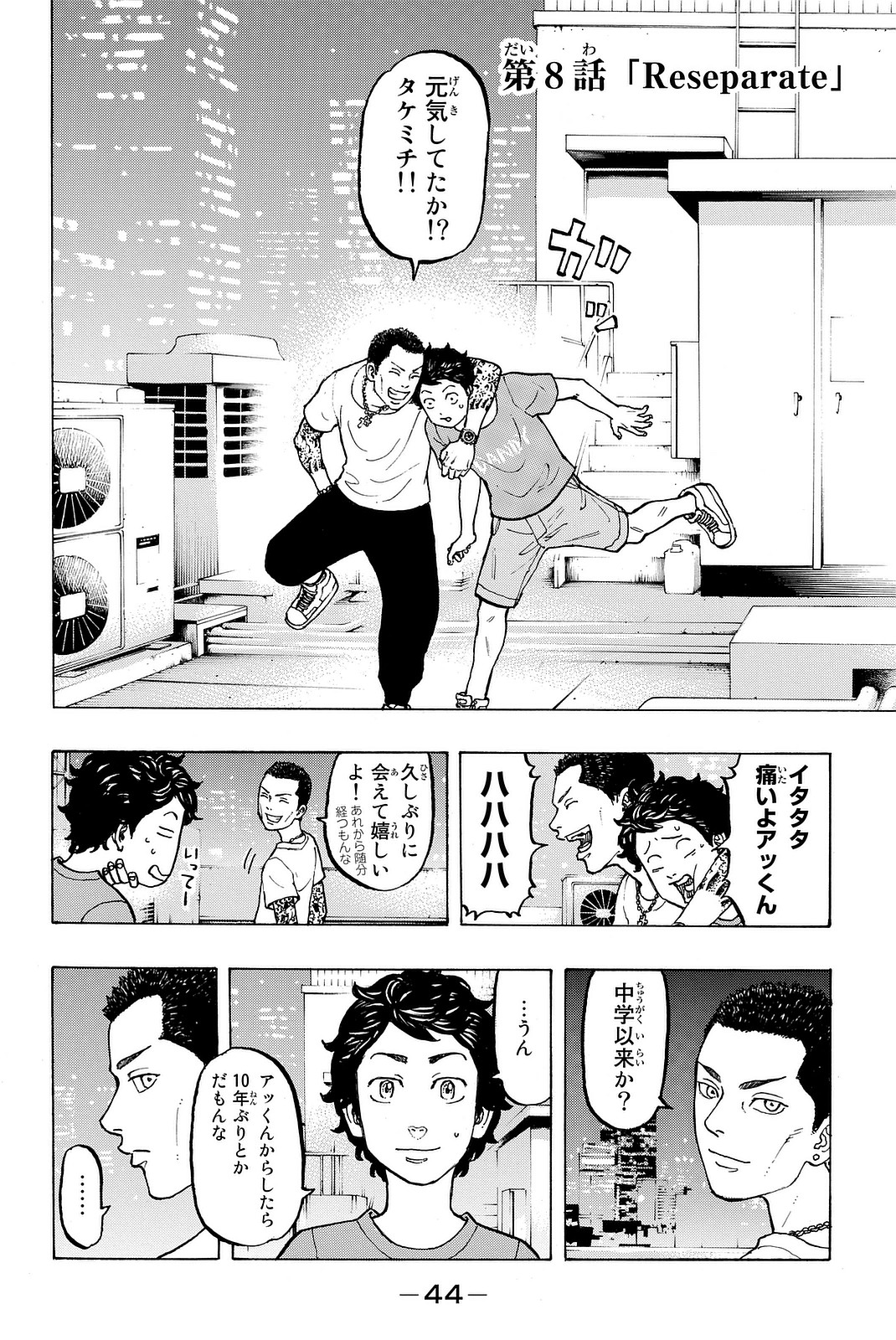 東京卍リベンジャーズ 第8話 - Page 2