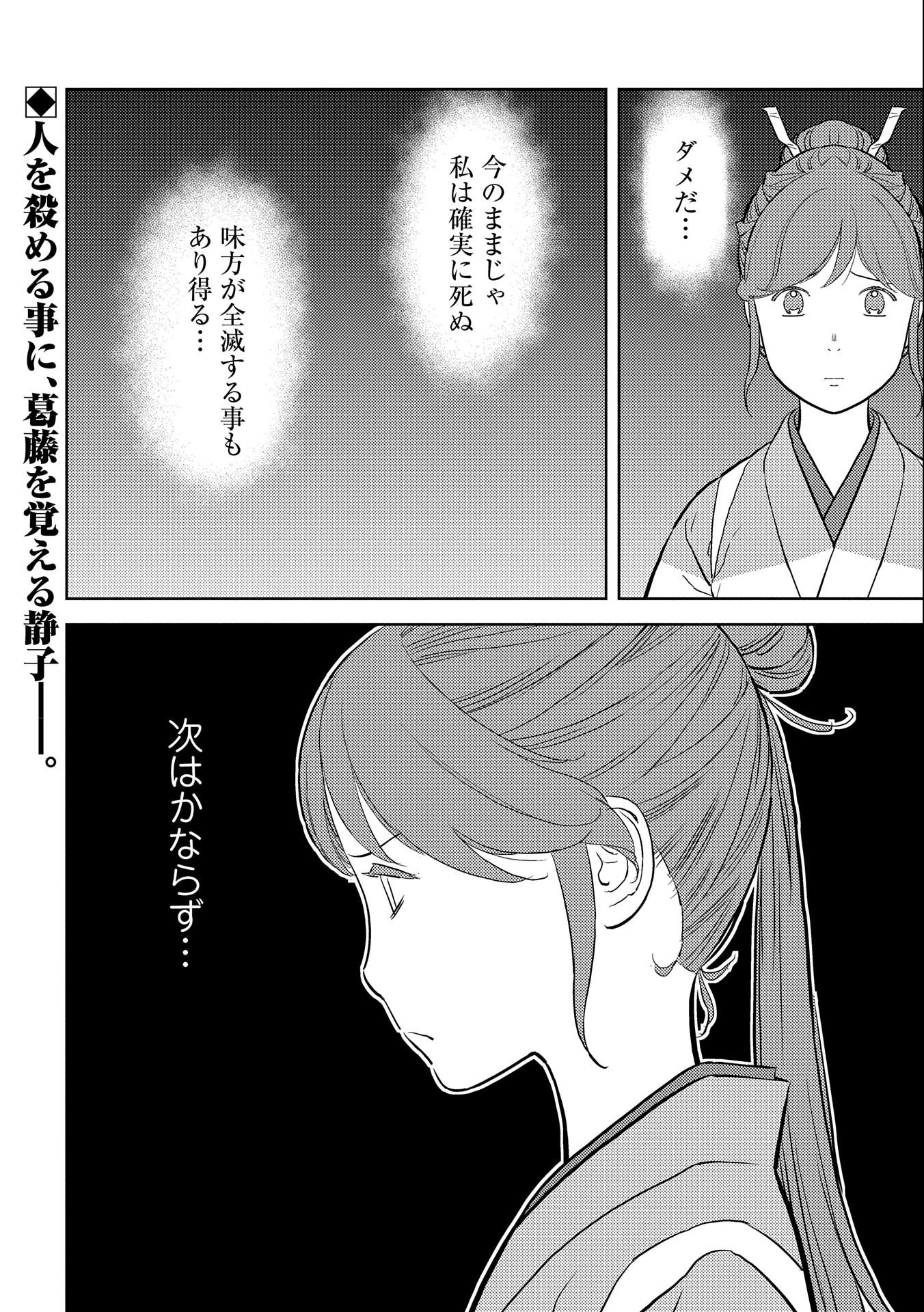 戦国小町苦労譚 第43話 - Page 32