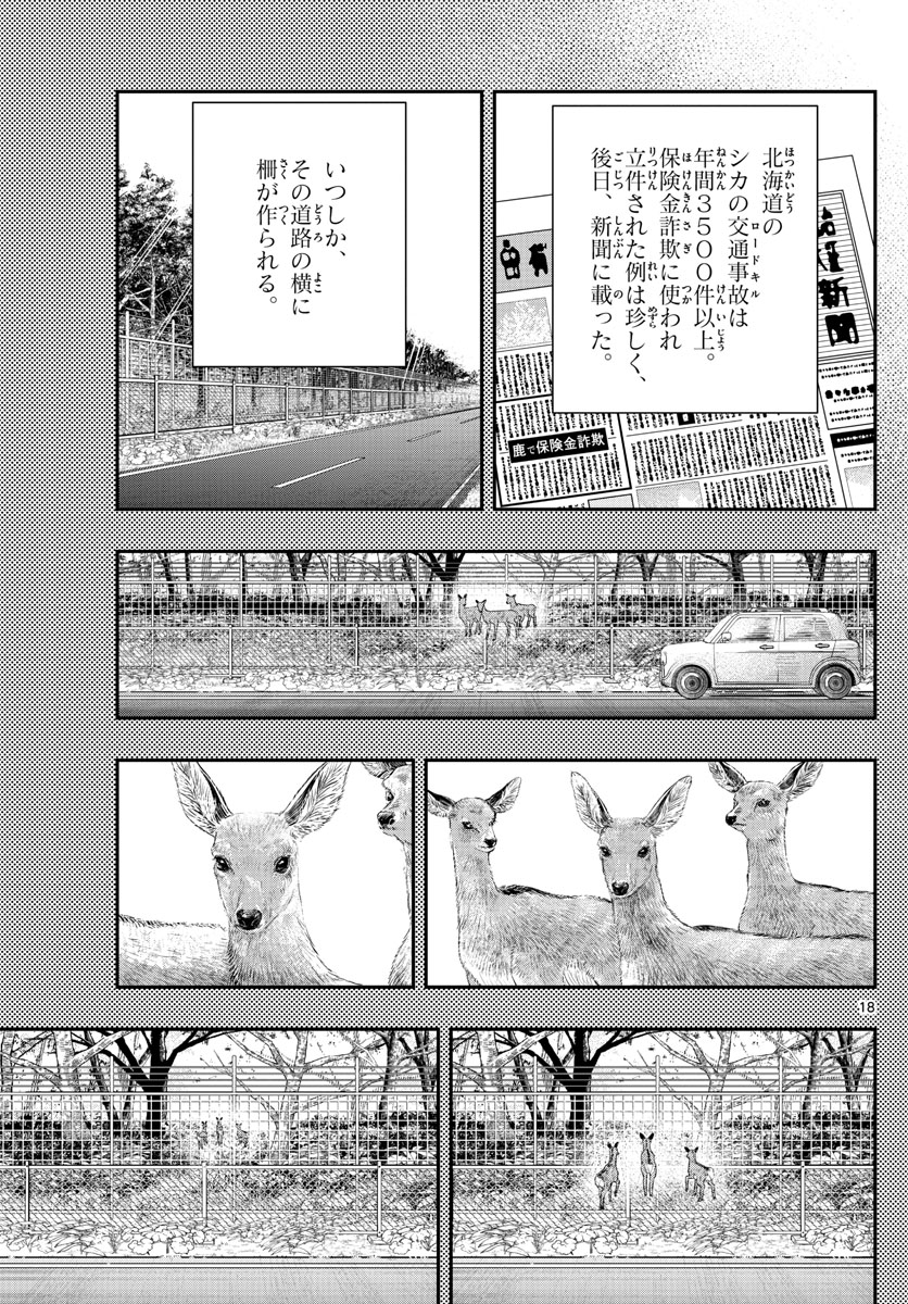 ラストカルテ-法獣医学者 当麻健匠の記憶- 第19話 - Page 18