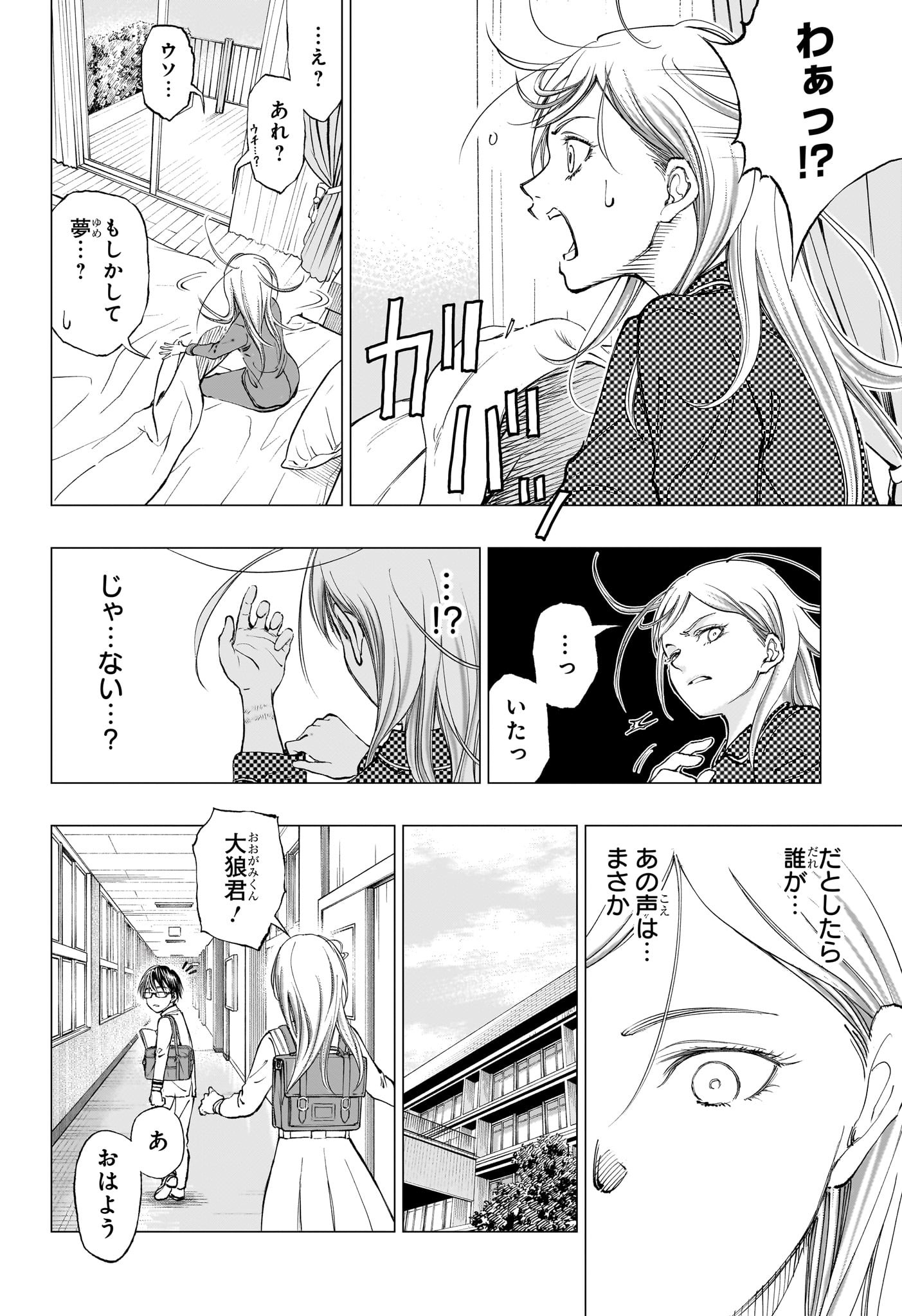 キルアオ 第4話 - Page 18