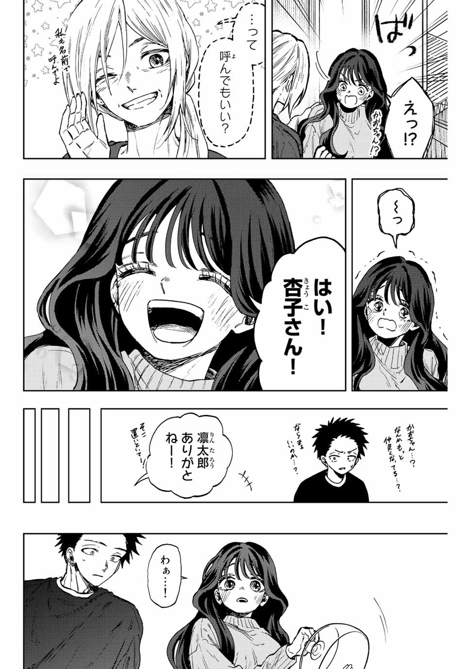 薫る花は凛と咲く 第75話 - Page 16