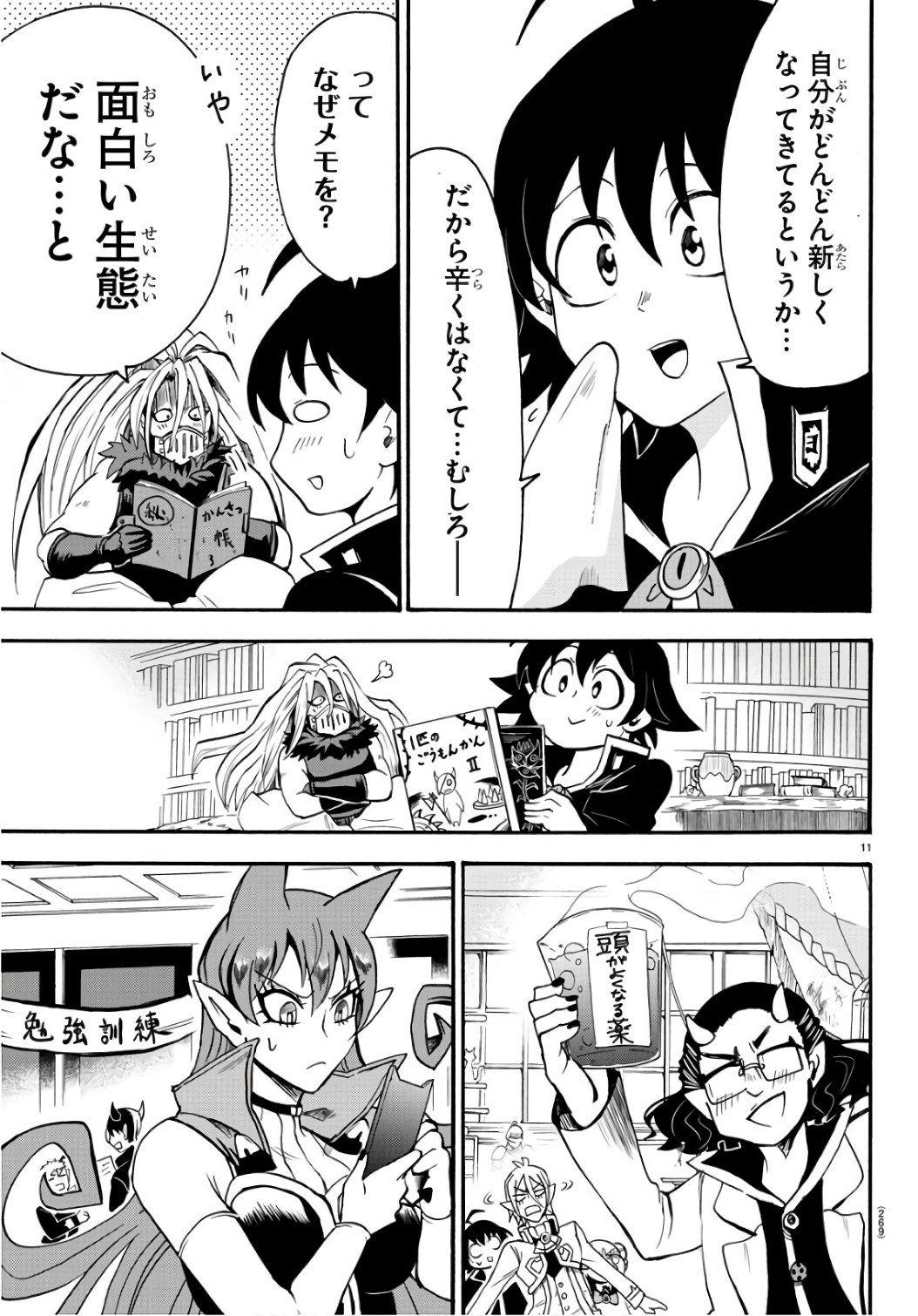 魔入りました！入間くん 第65話 - Page 12