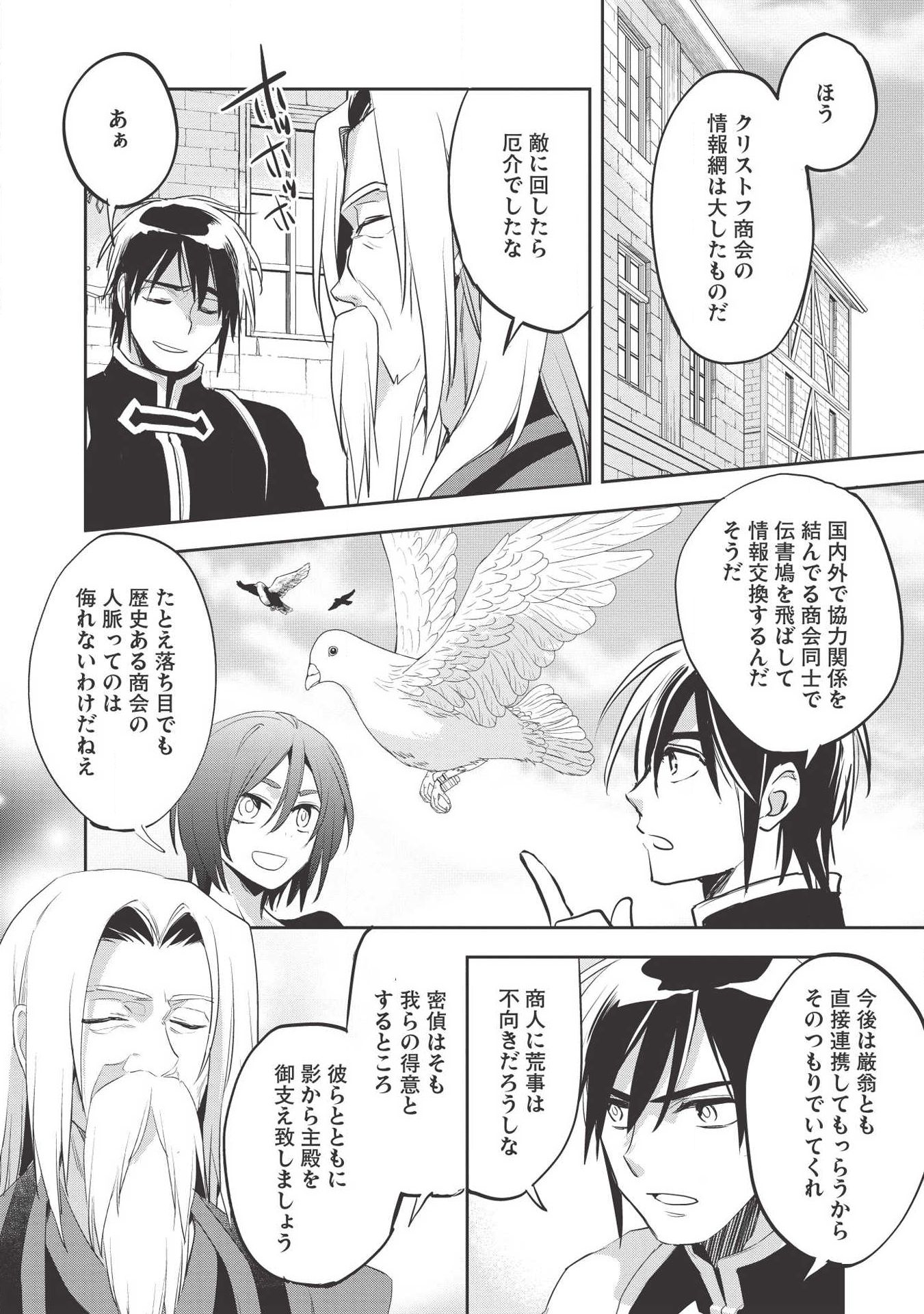 ウォルテニア戦記 第29話 - Page 14