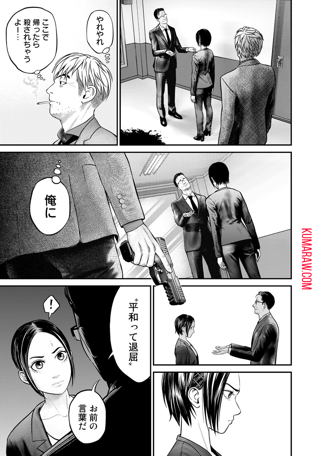 陸上自衛隊特務諜報機関 別班の犬 第1話 - Page 35