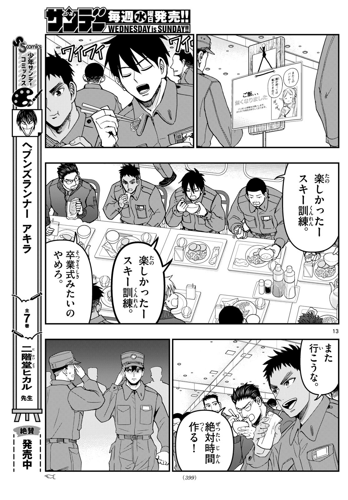 あおざくら防衛大学校物語 第322話 - Page 13