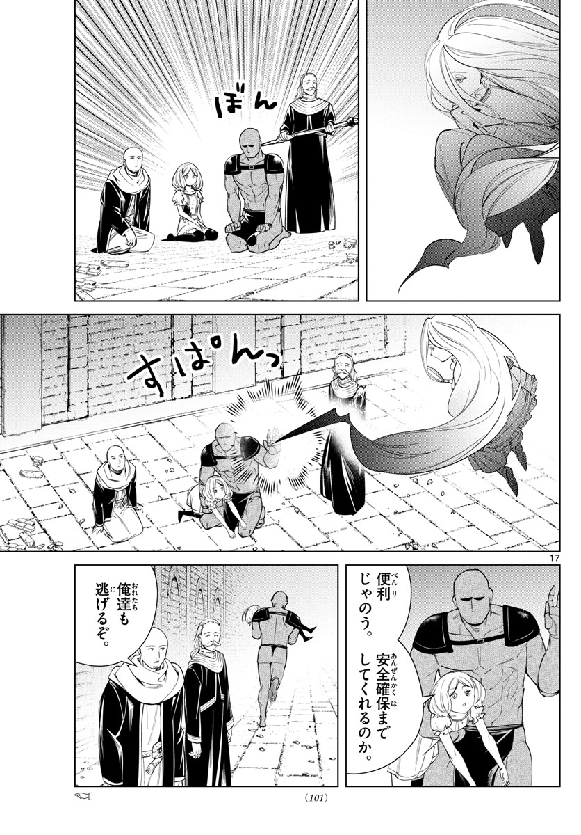 葬送のフリーレン 第51話 - Page 17