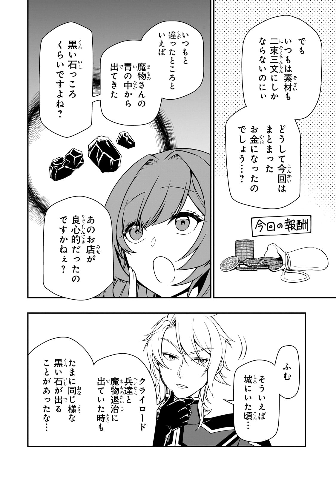 LV2からチートだった元勇者候補のまったり異世界ライフ 第43話 - Page 22