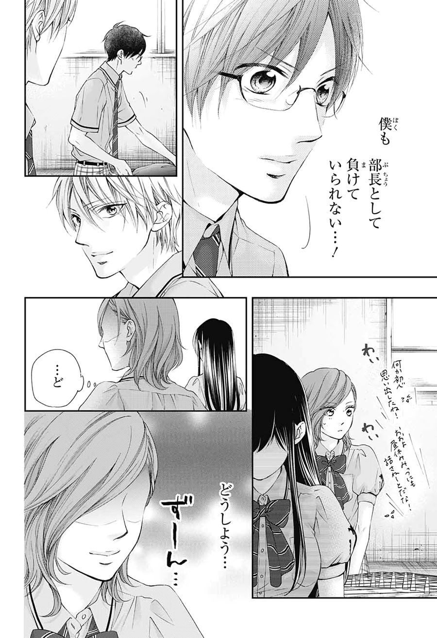 この音とまれ! 第92話 - Page 8